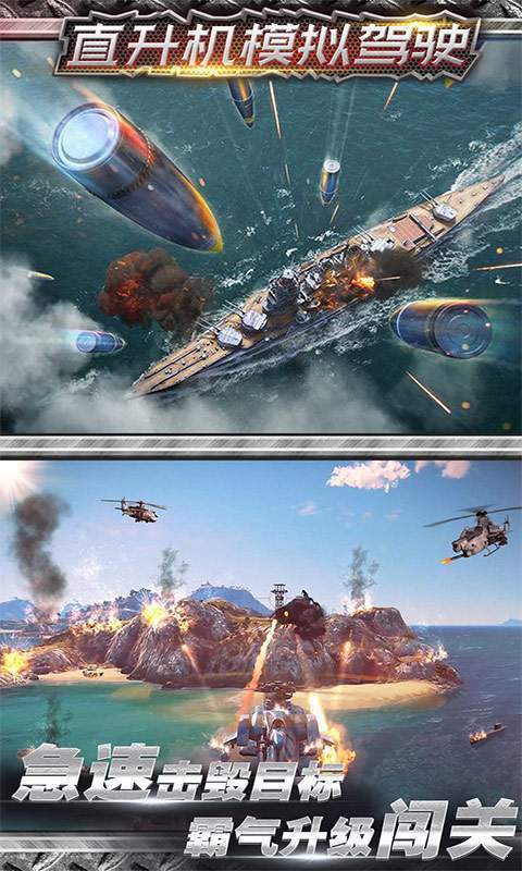 直升机空战模拟截图4
