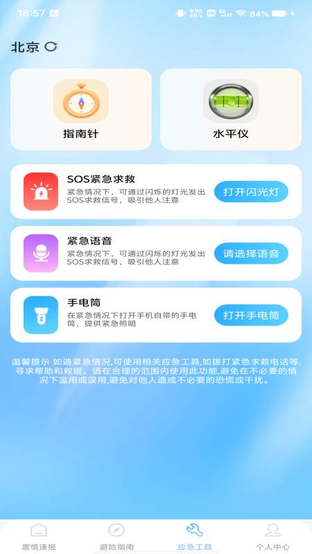 地震预警急报3