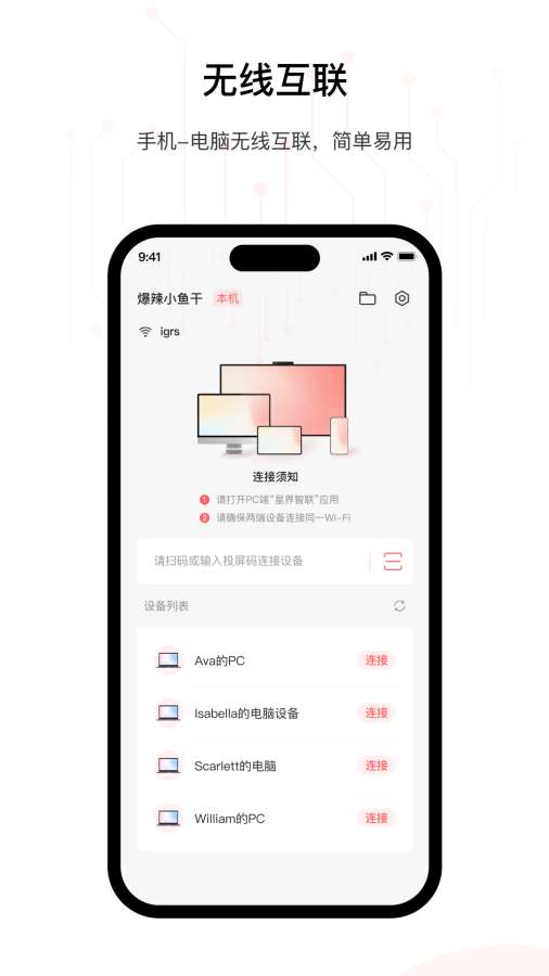 星界智联截图0