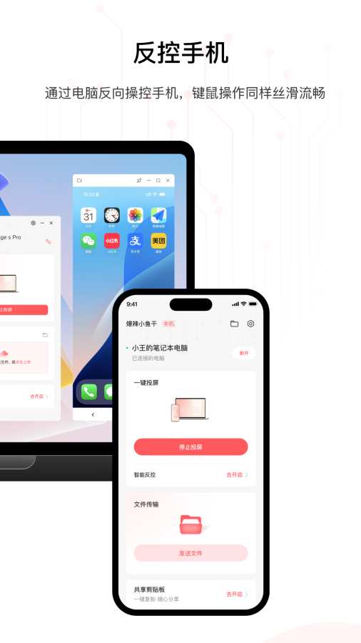 星界智联截图2
