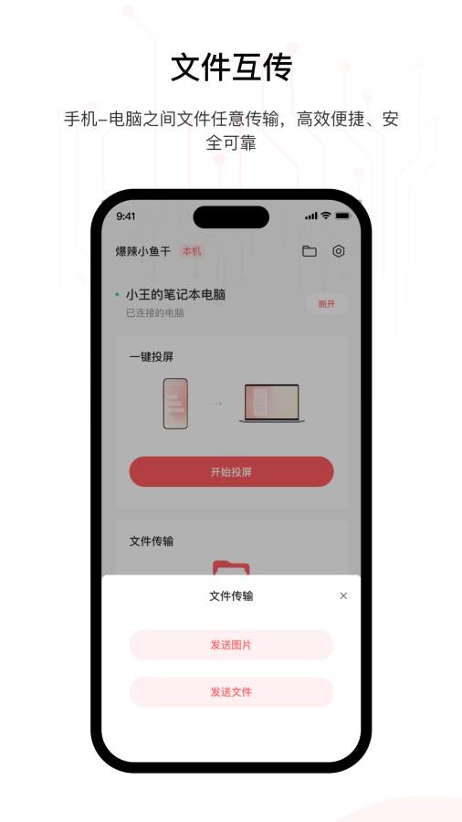 星界智联截图3