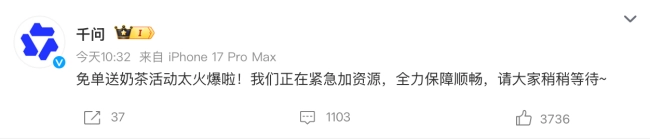 千万奶茶店订单量飙升！千问豪掷30亿“免单”活动迎战元宝