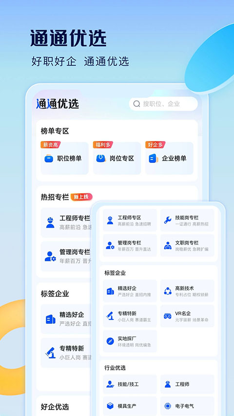 智通直聘截图