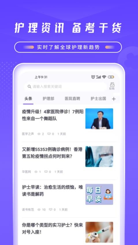 护士网2