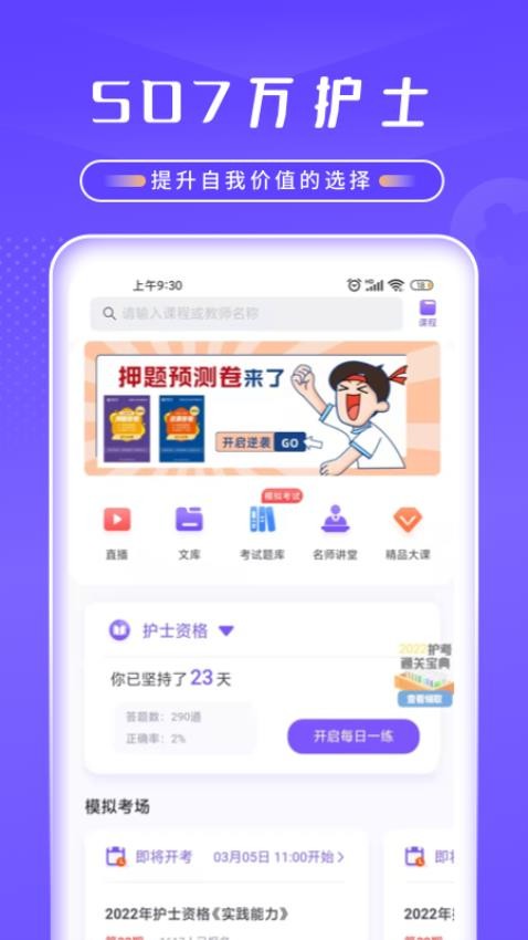 护士网3