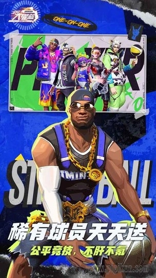 全民大灌篮正版(3)