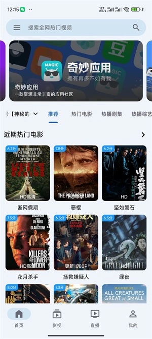 奇妙影视免费原版图3