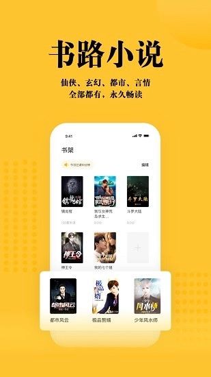 书路小说免费版图3
