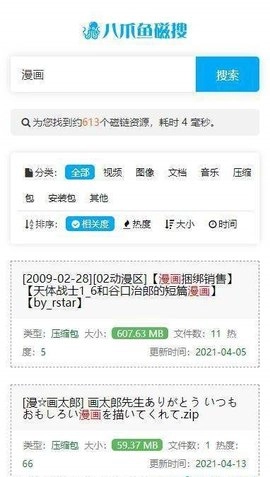 八爪鱼磁搜网页版图2