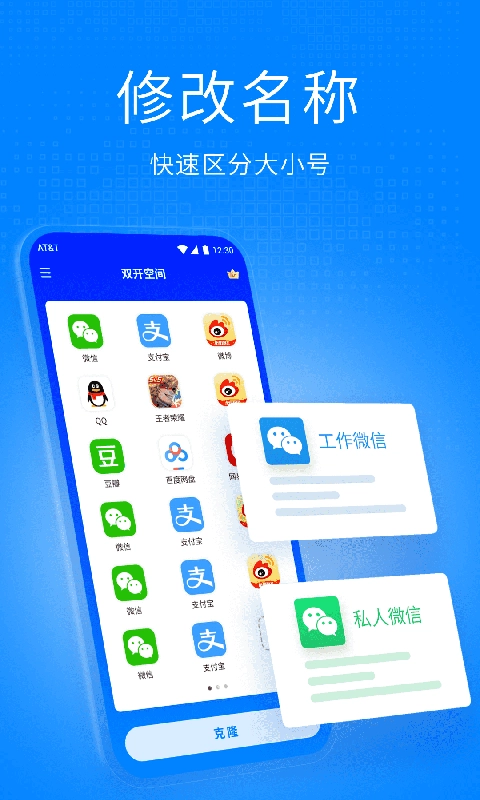 双开空间免费版图2