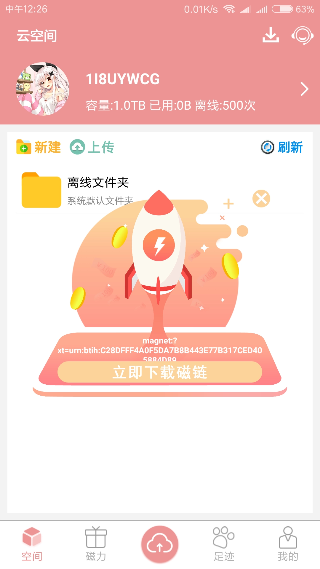 磁力云手机最新版图5