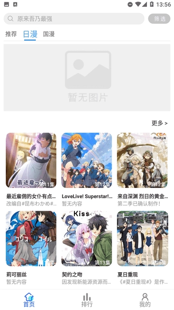 慕雨动漫免费版图2