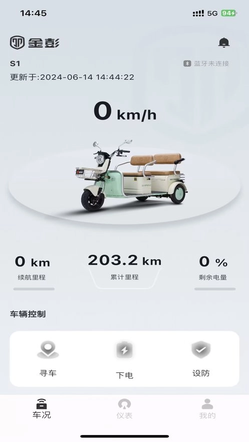 金彭车联网手机版(3)