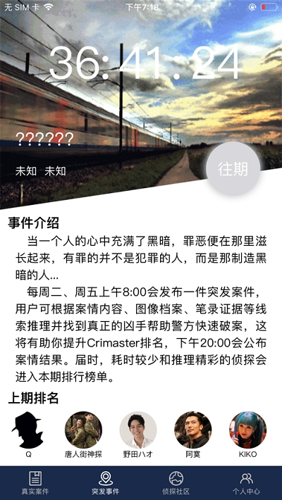 犯罪大师2