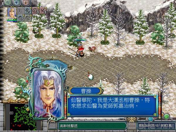 三国霸业2中文版3