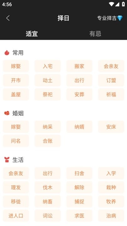 中智万年历最新版(4)