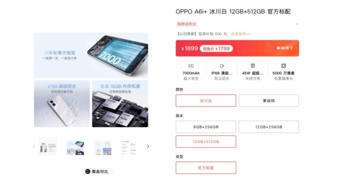 OPPOA6i+预售通道已正式开启，配备7000mAh大容量电池，内存拓展最高可达16GB