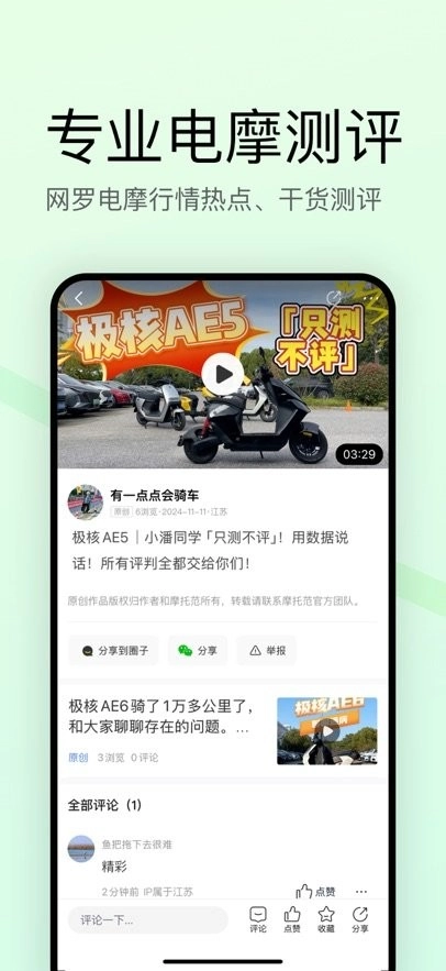 电摩范手机版(1)