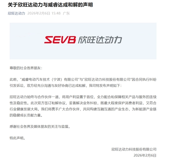 被起诉索赔23亿后，欣旺达与吉利旗下子公司威睿达成和解