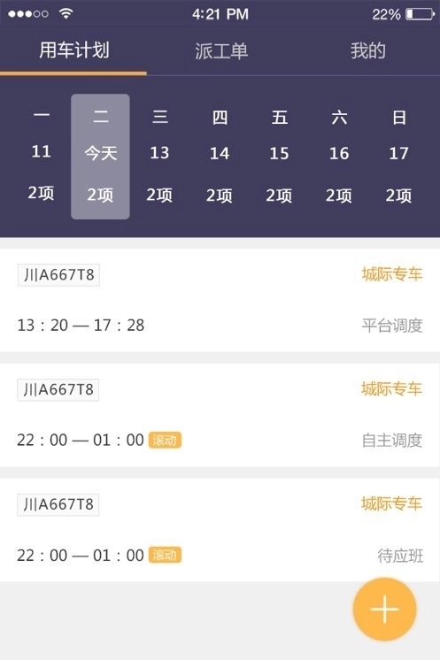 易来客运司机端最新版(3)