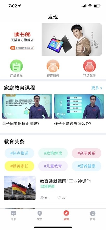 读书郎电话手表手机版(3)