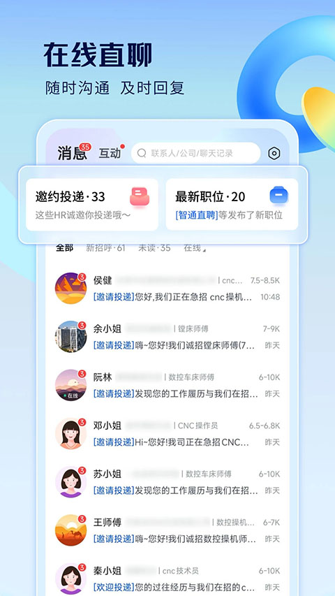 智通直聘截图