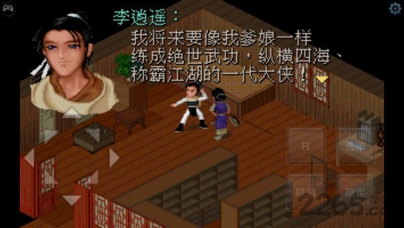 仙剑98柔情版截图1