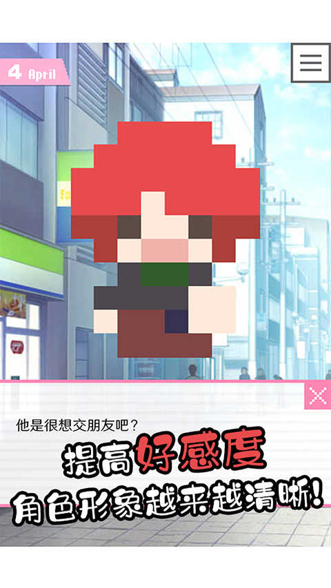 像素男友正版3
