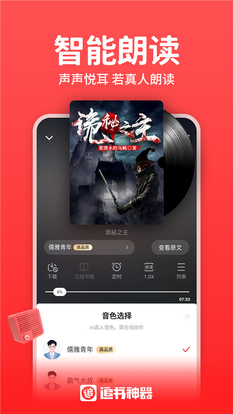 追书神器截图0