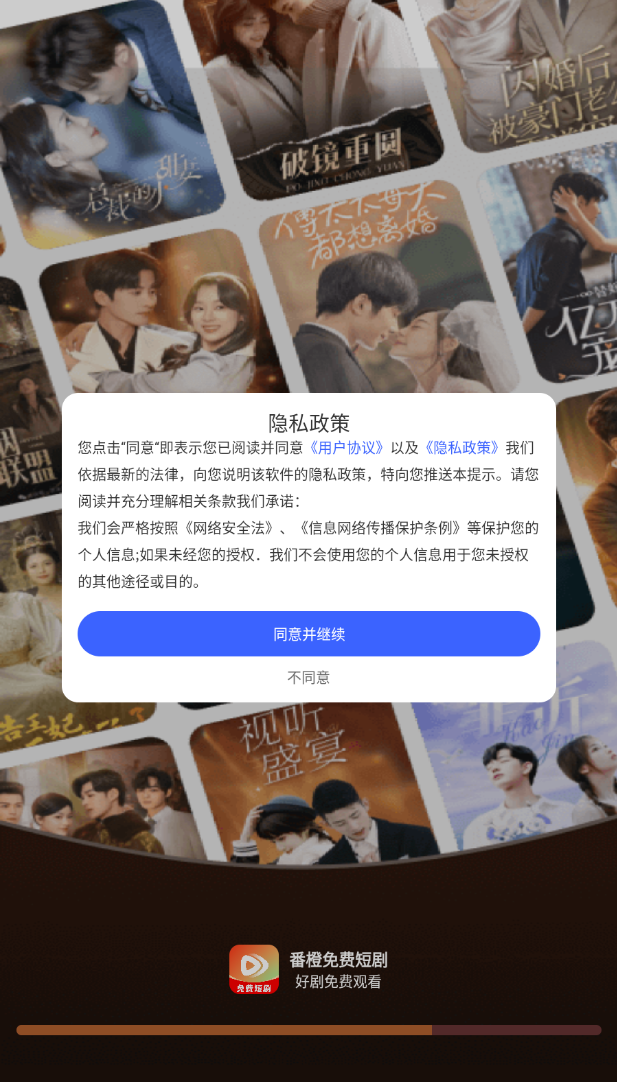 番橙免费短剧软件截图