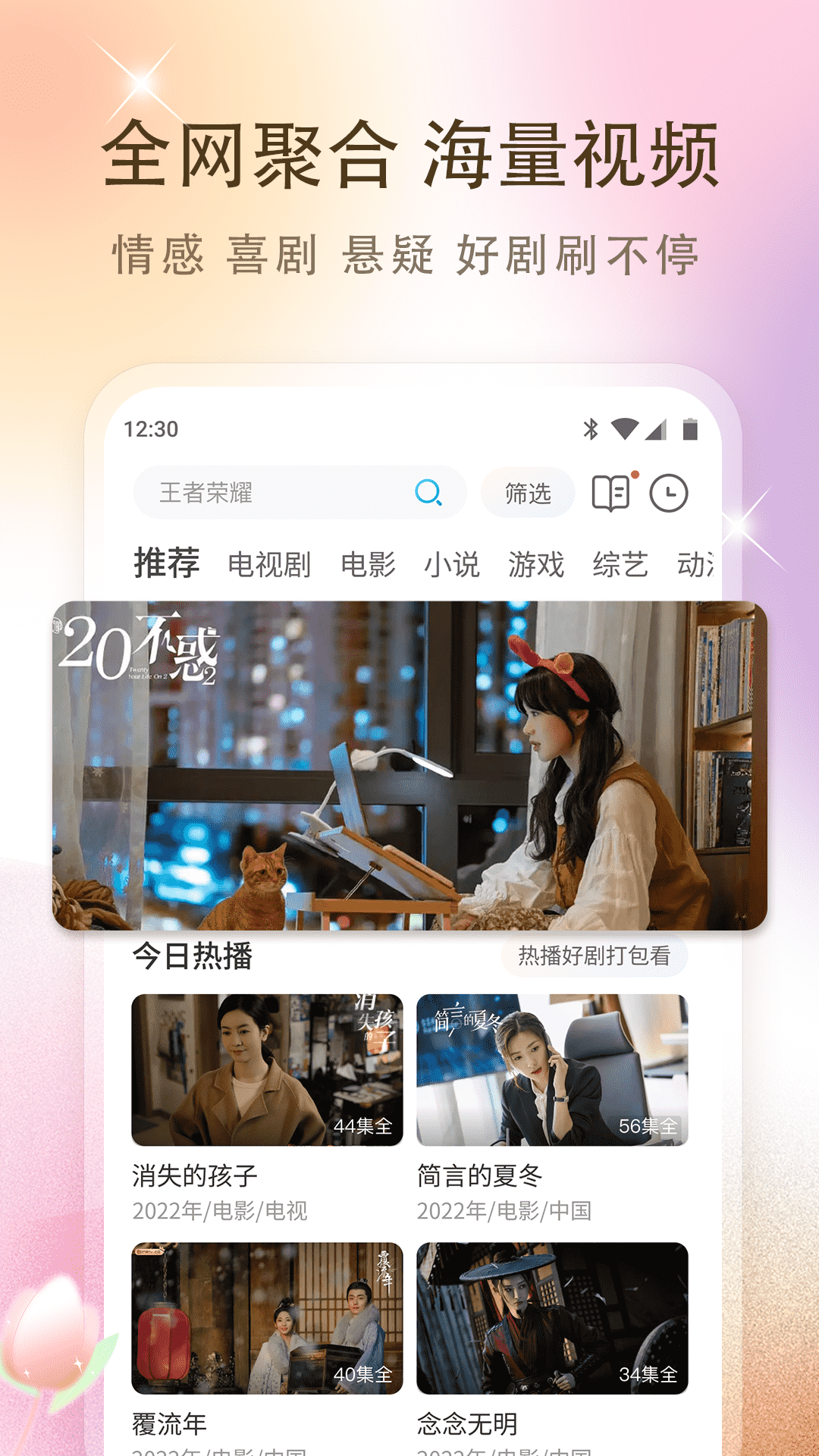 影视大全纯净版