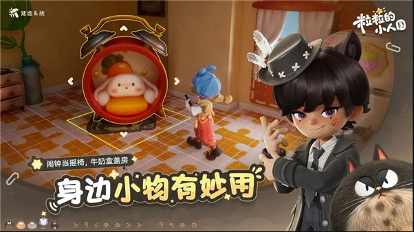 粒粒的小人国测试服图4