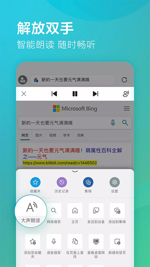 edge浏览器手机版3