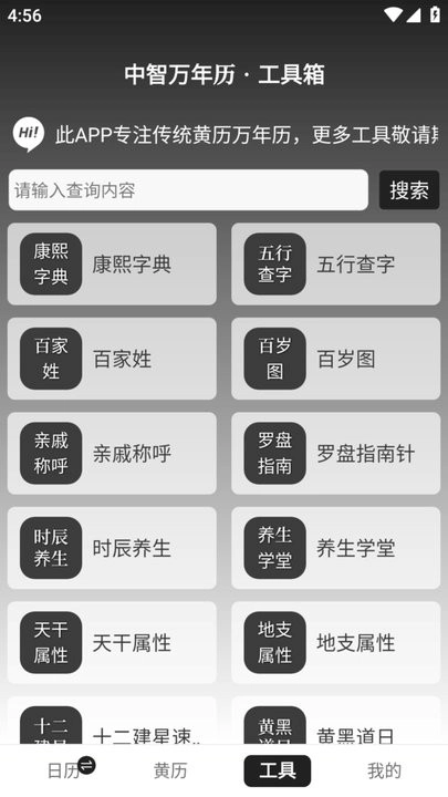 中智万年历最新版(2)