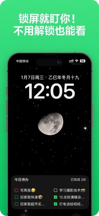 待办清单软件(3)