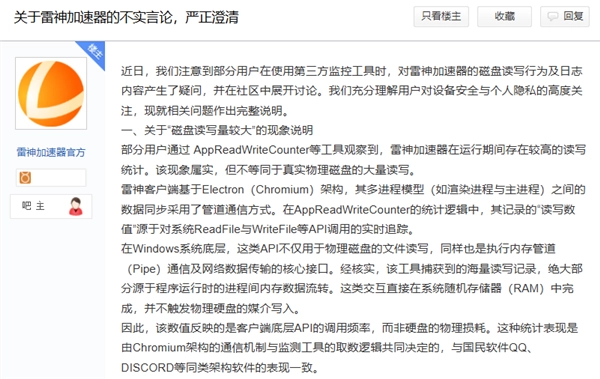 雷神加速器就磁盘读写量偏高问题作出回应：不会采集用户隐私数据，也不存在扫描磁盘的行为