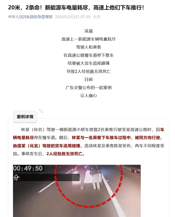 新能源车电量耗尽后，司机与乘客在高速上推车前行20米，两人不幸身亡