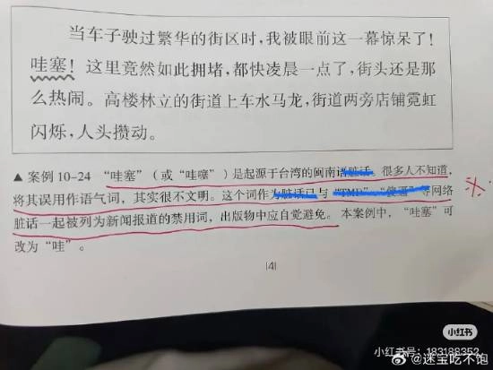 “哇塞”居然属于脏话范畴？网友调侃：这已经是我口中最纯粹的感叹词了