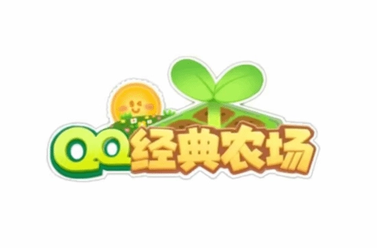 QQ农场正式上线啦！经典偷菜玩法还原：还能给好友搞点小破坏！