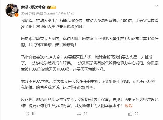 追觅CEO俞浩表示：想跟着马斯克去火星的人可以尽快动身，而他自己则选择留下来建设地球