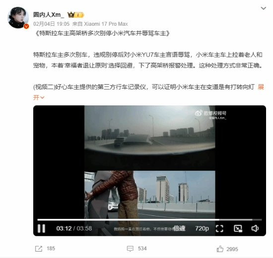 特斯拉车主恶意别车并辱骂小米车主，小米车企高管就此作出回应