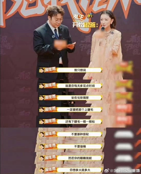 周冬雨就整容传闻作出回应，表示眼睛看起来变大是因为自己认真贴了假睫毛