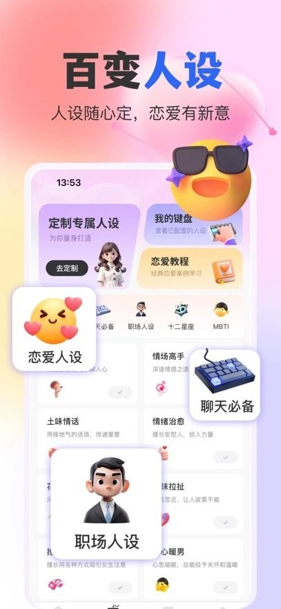 AI恋爱键盘软件(1)