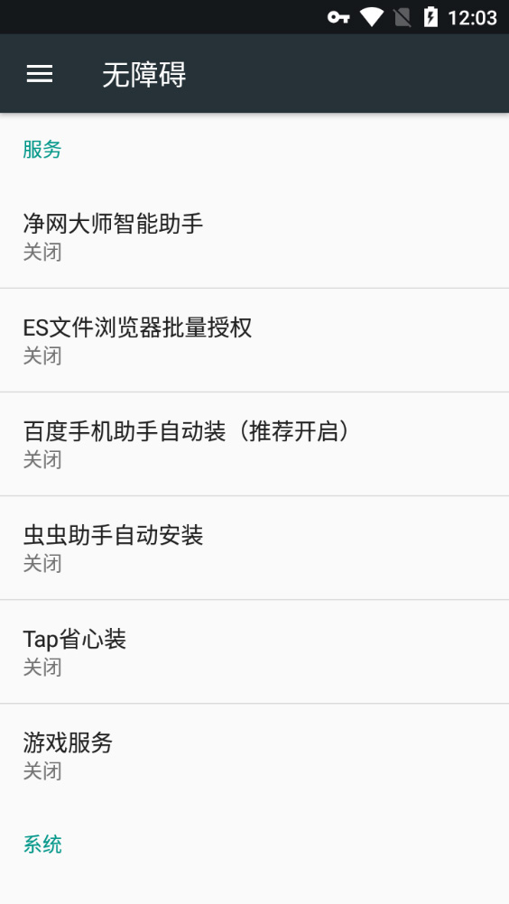 净网大师手机版截图0