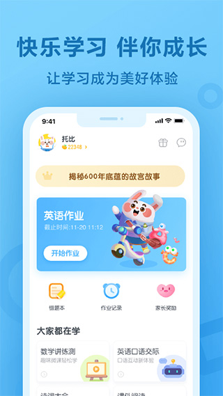英语一起作业截图
