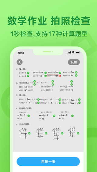 英语一起作业截图