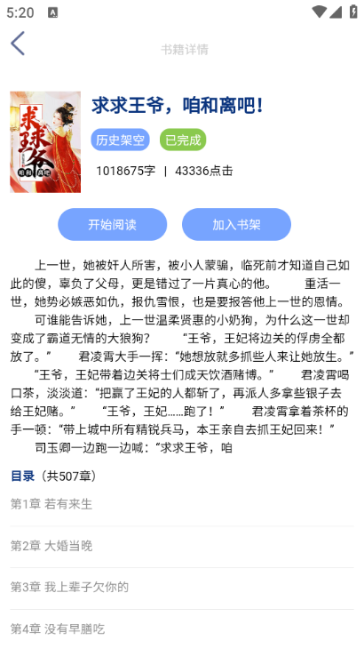 芝麻小说截图1