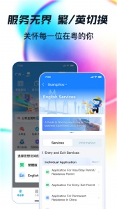 粤省事截图1