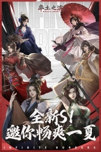 率土之滨无界版(5)