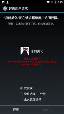 凉鹤美化正版截图